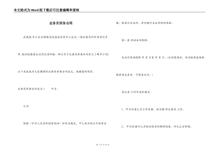 业务员劳务合同