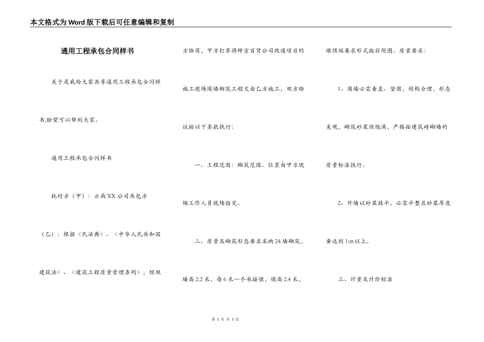 通用工程承包合同样书_第1页