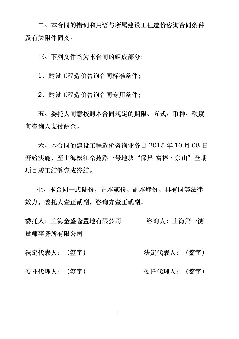 全过程造价咨询合同协议书范本_第3页