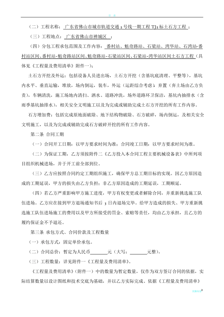 土石方工程专业分包合同_第2页