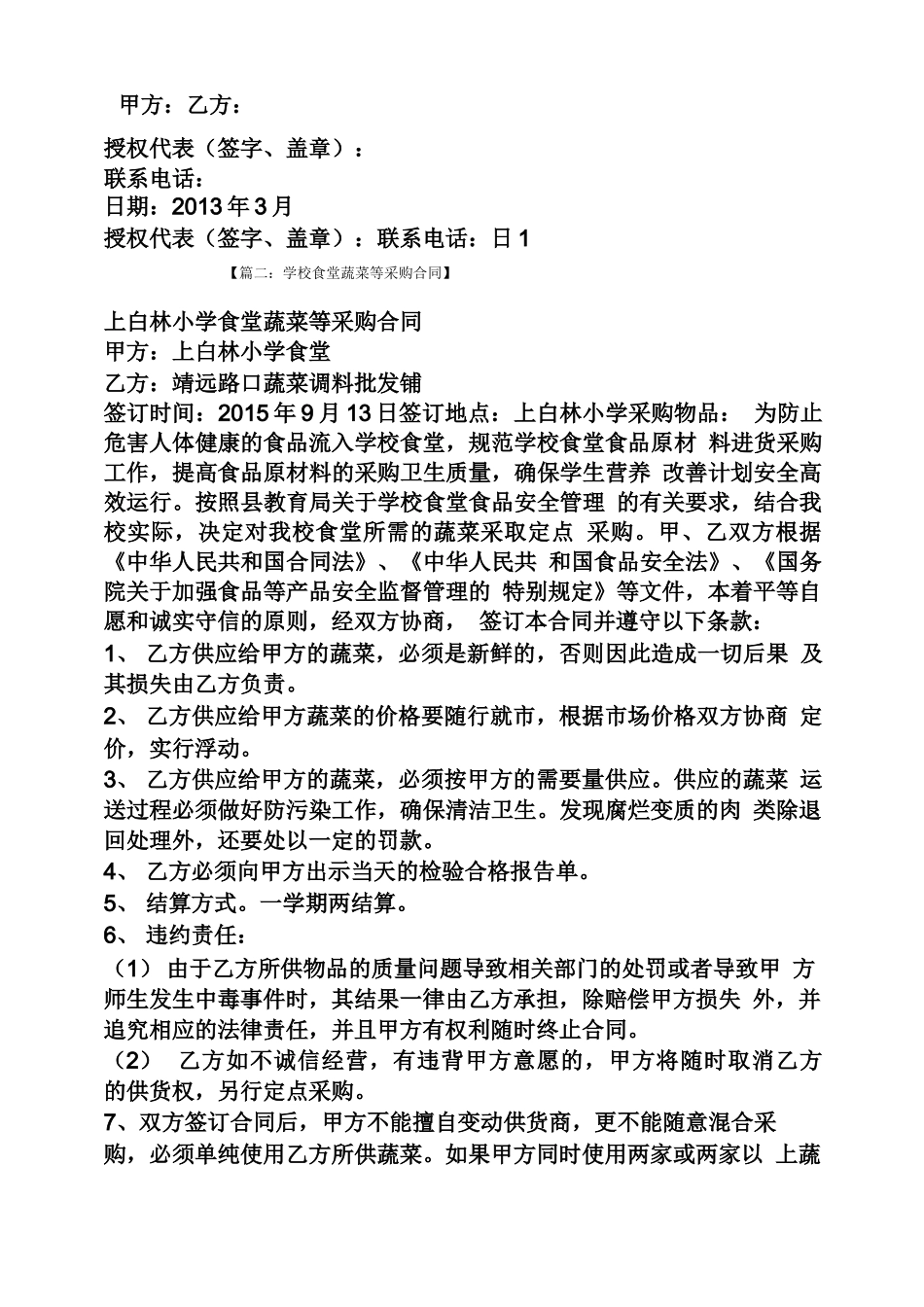 合同范本之蔬菜肉类采购合同_第2页