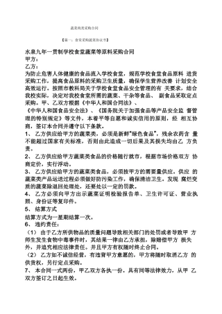 合同范本之蔬菜肉类采购合同