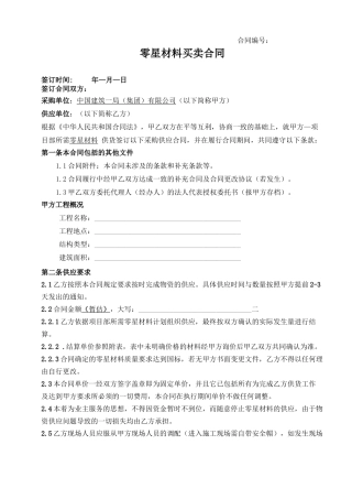 零星材料合同样本