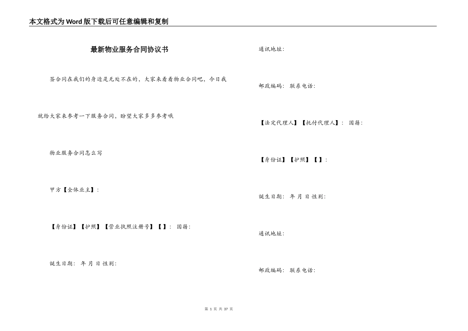 最新物业服务合同协议书_第1页