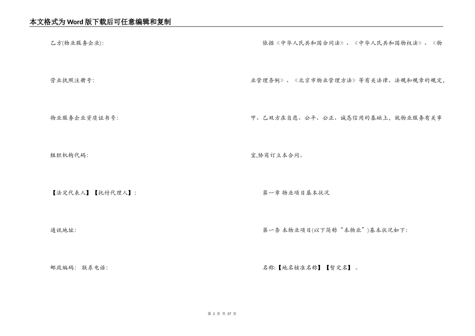 最新物业服务合同协议书_第2页