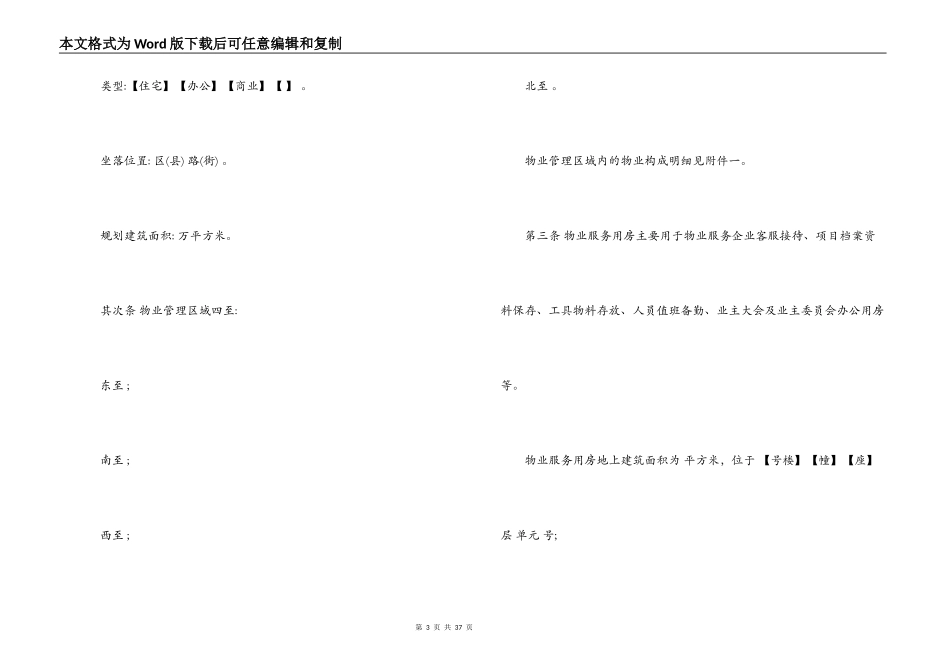 最新物业服务合同协议书_第3页