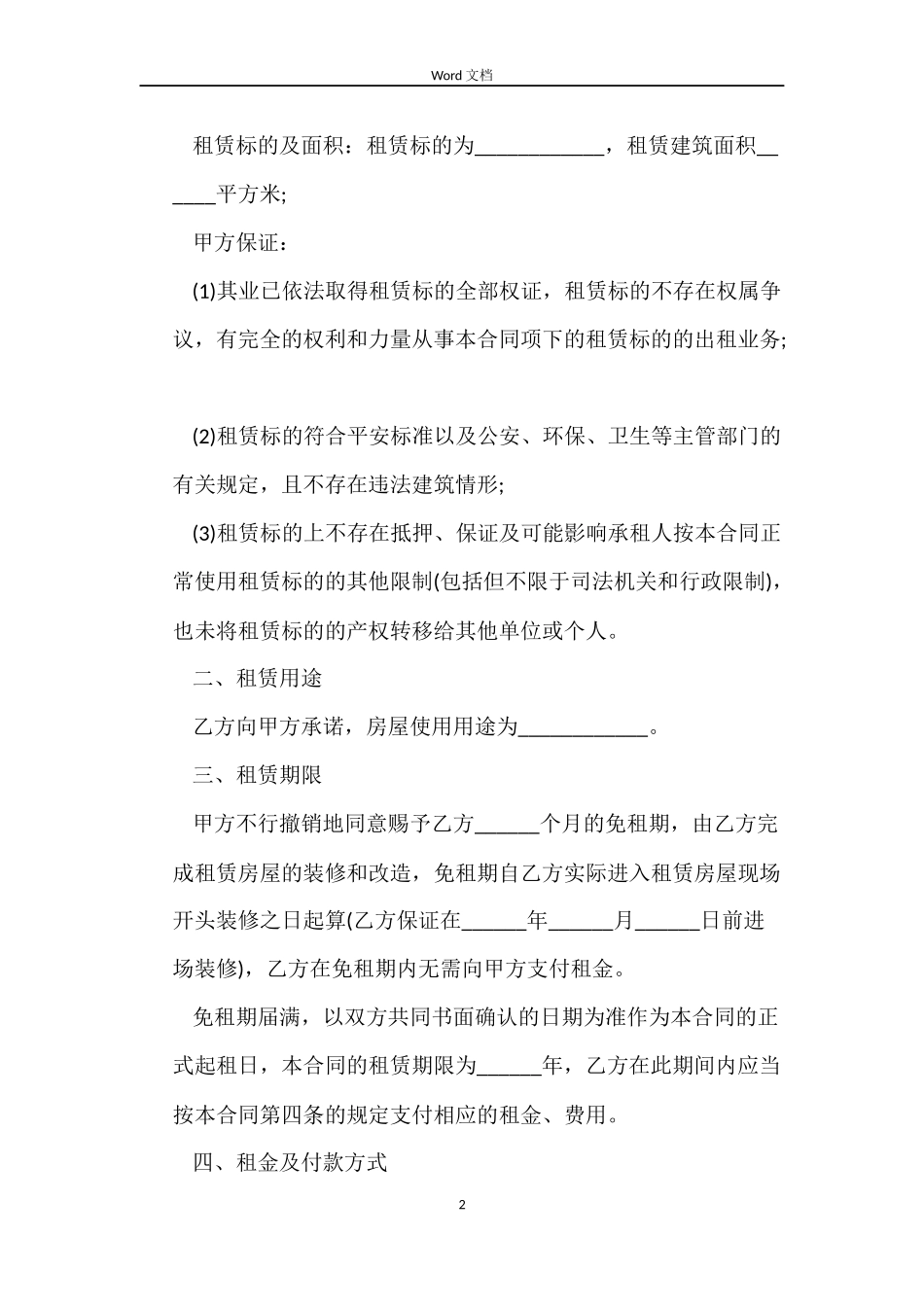 出租房屋合同_第2页