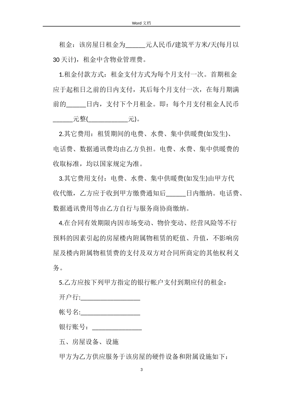 出租房屋合同_第3页