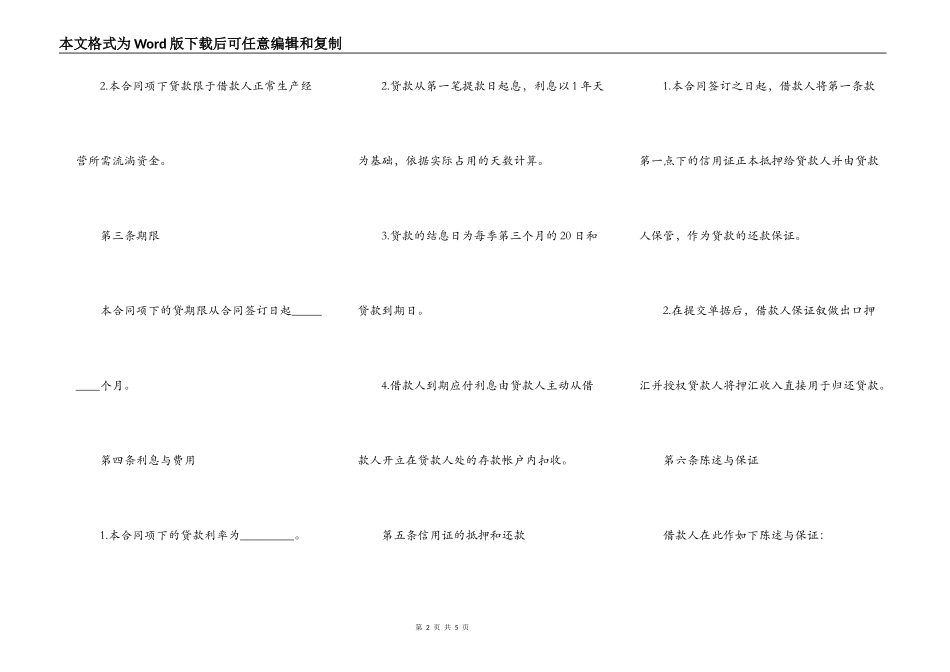 出口信用证抵押外汇贷款合同样本_第2页