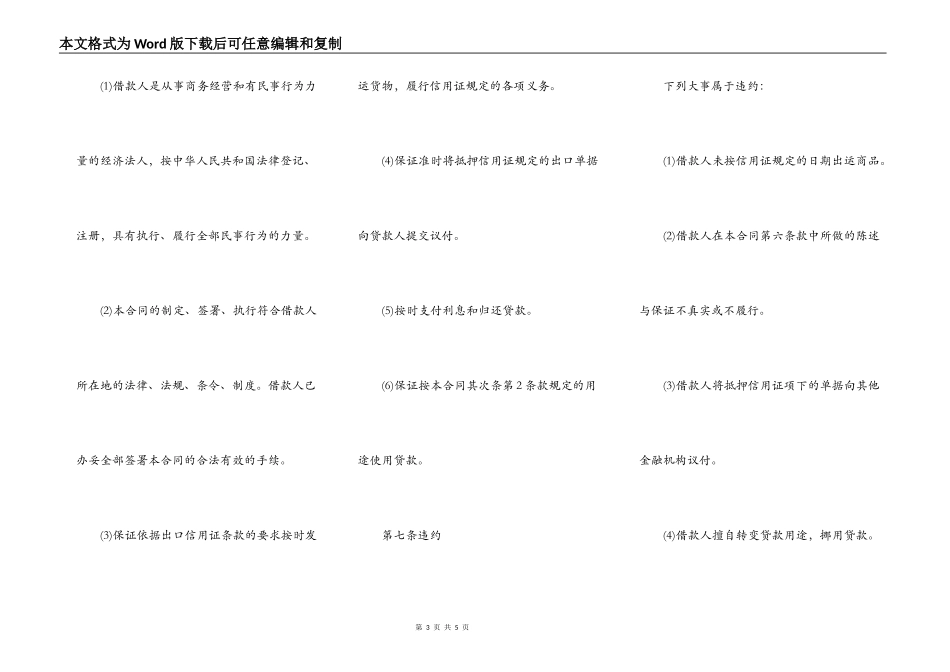出口信用证抵押外汇贷款合同样本_第3页