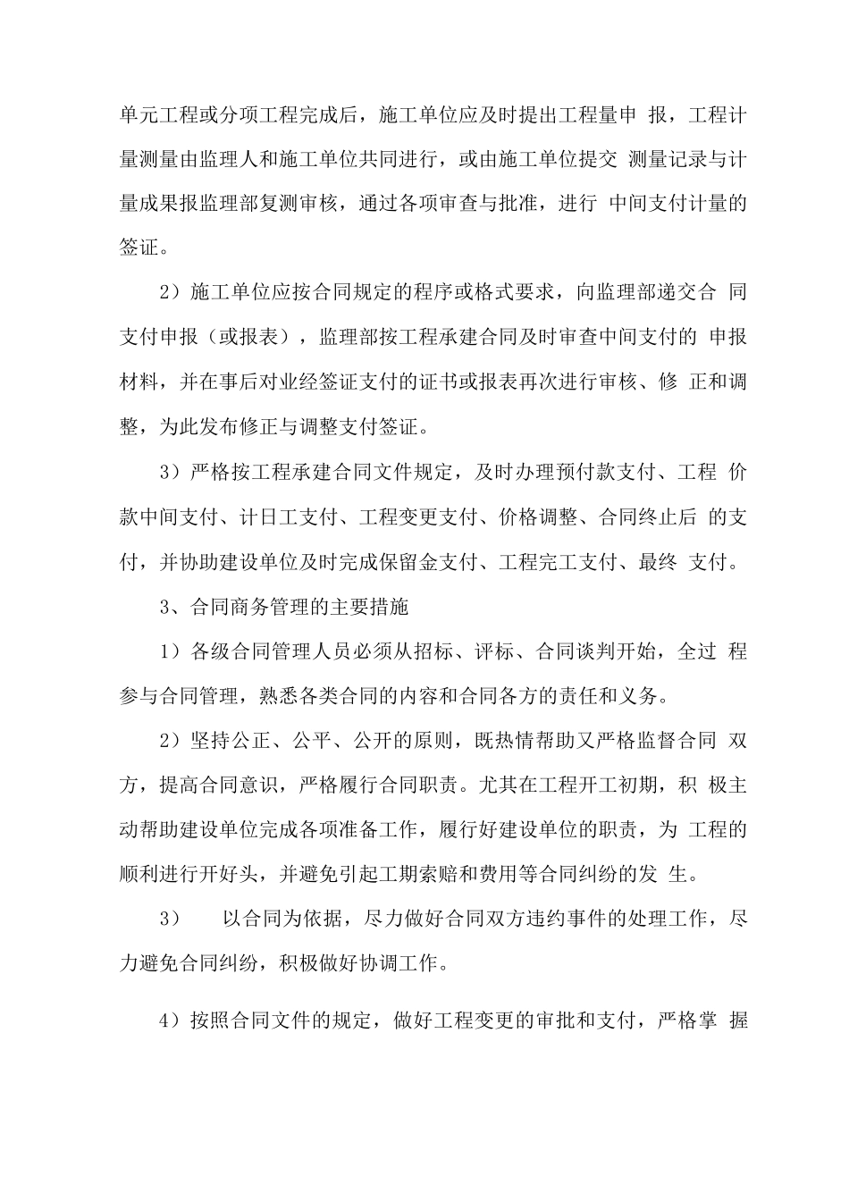 监理工程合同和信息管理_第2页