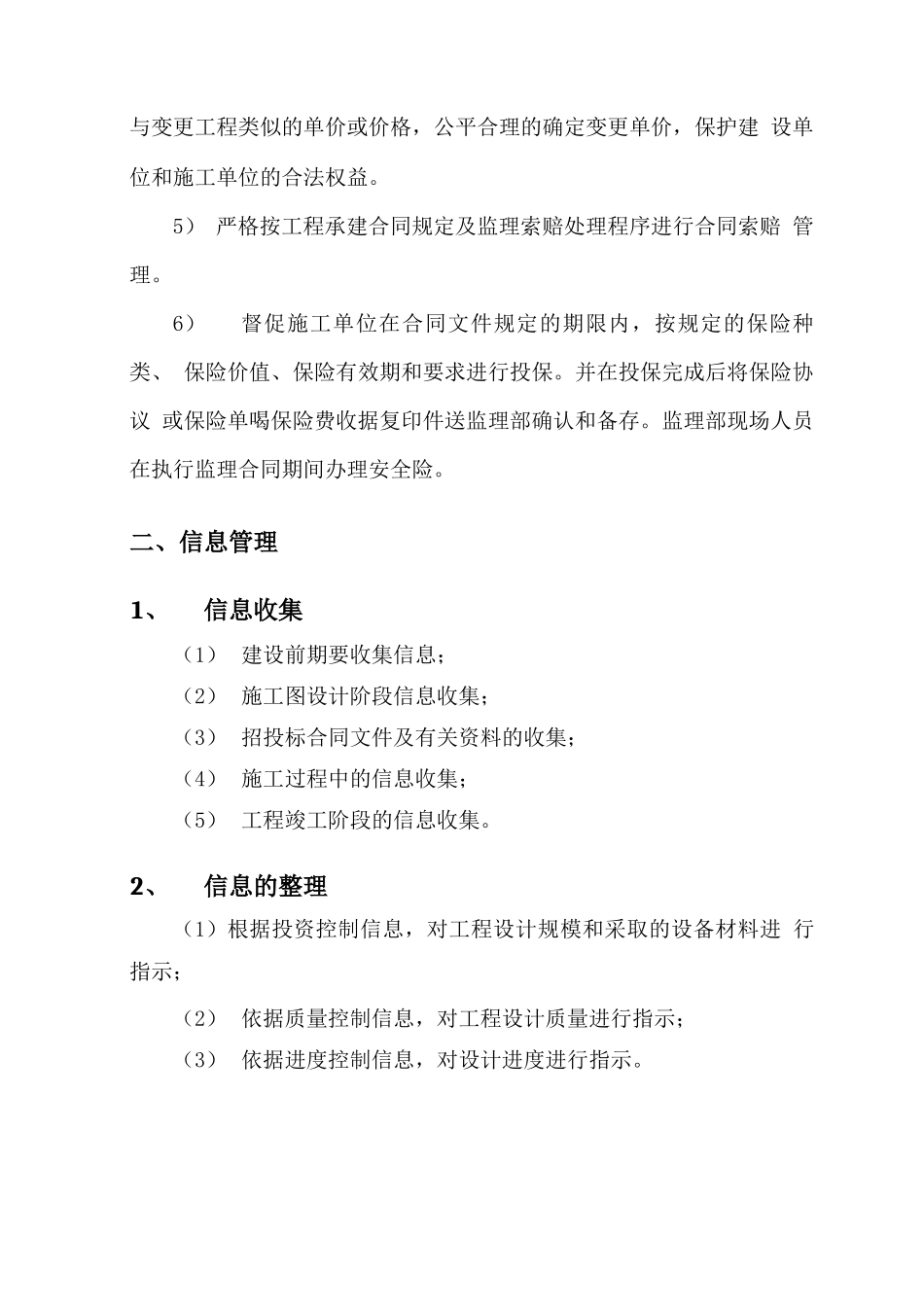 监理工程合同和信息管理_第3页