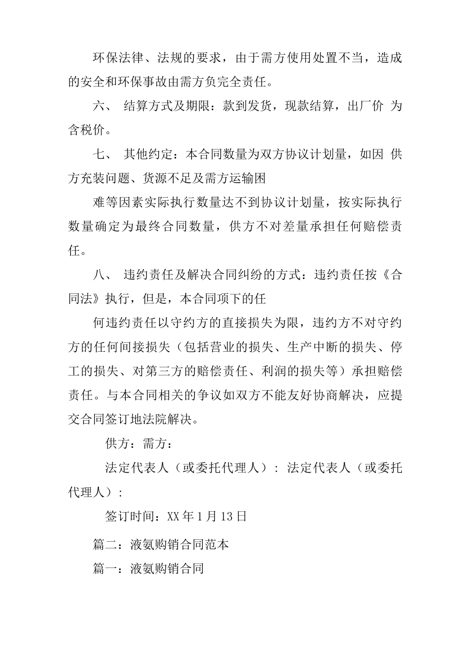 液氨购销合同范本_第2页