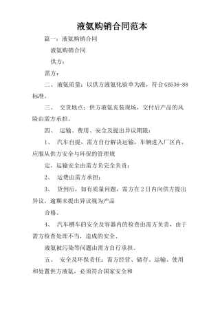 液氨购销合同范本