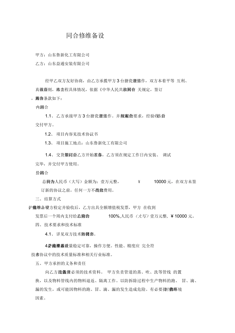 设备维修维护合同范本_第2页