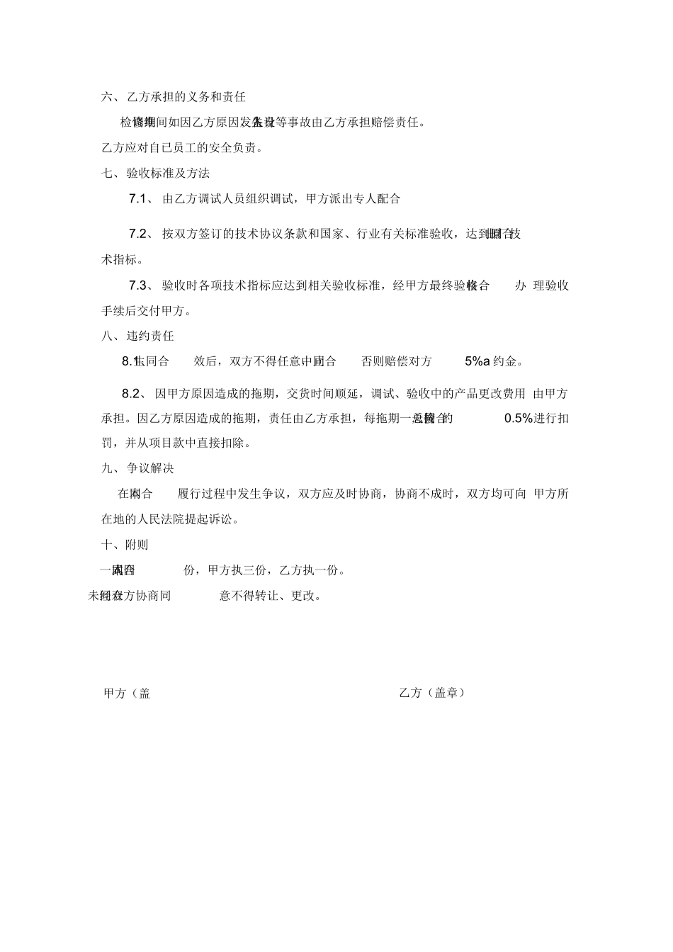 设备维修维护合同范本_第3页