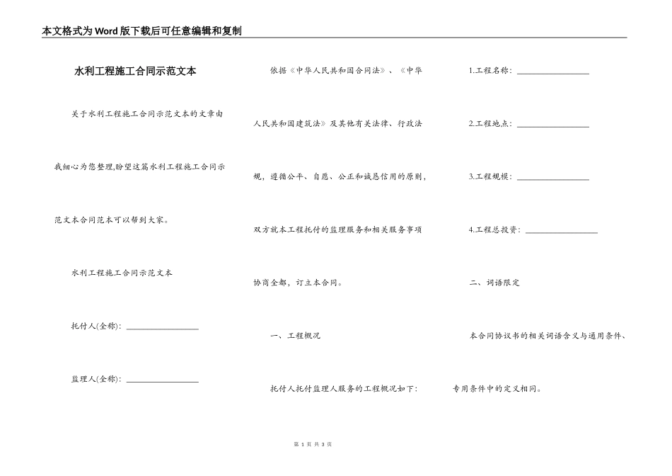 水利工程施工合同示范文本_第1页