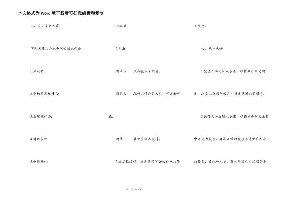 水利工程施工合同示范文本_第2页