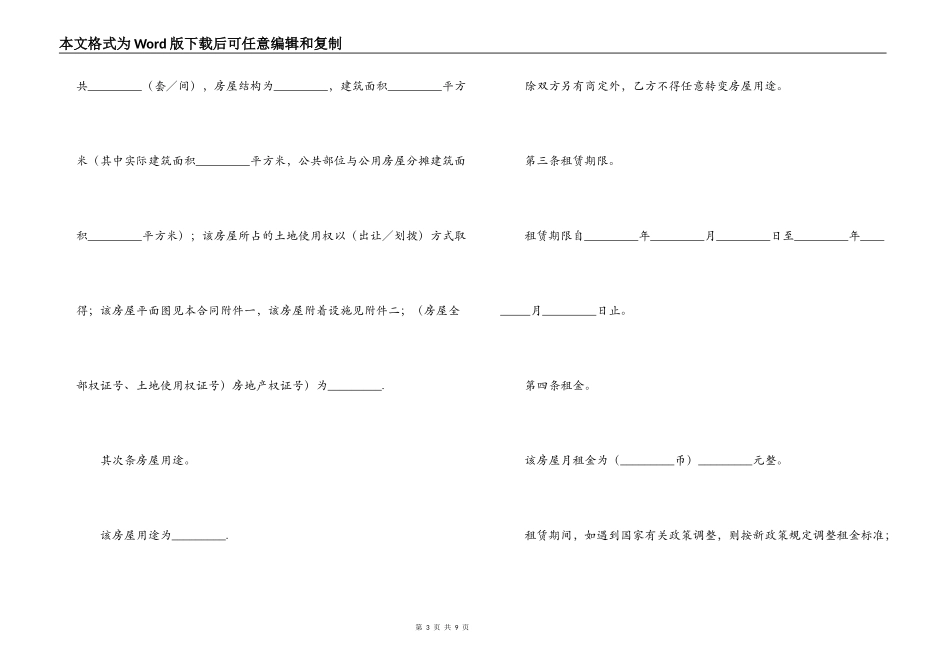 简单实用的房屋租赁合同_第3页