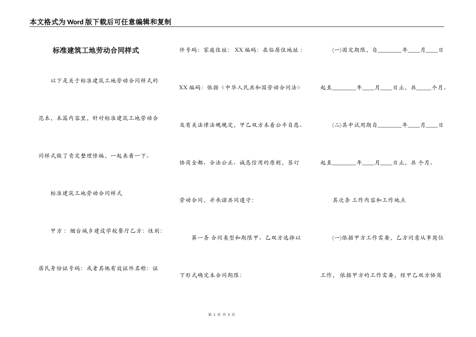 标准建筑工地劳动合同样式_第1页