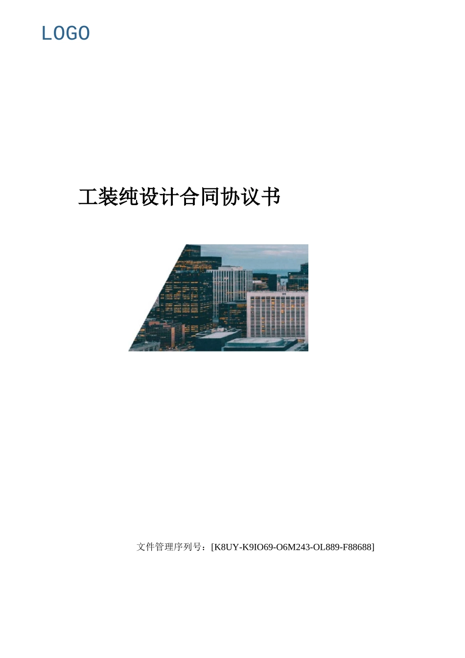 工装纯设计合同协议书_第1页