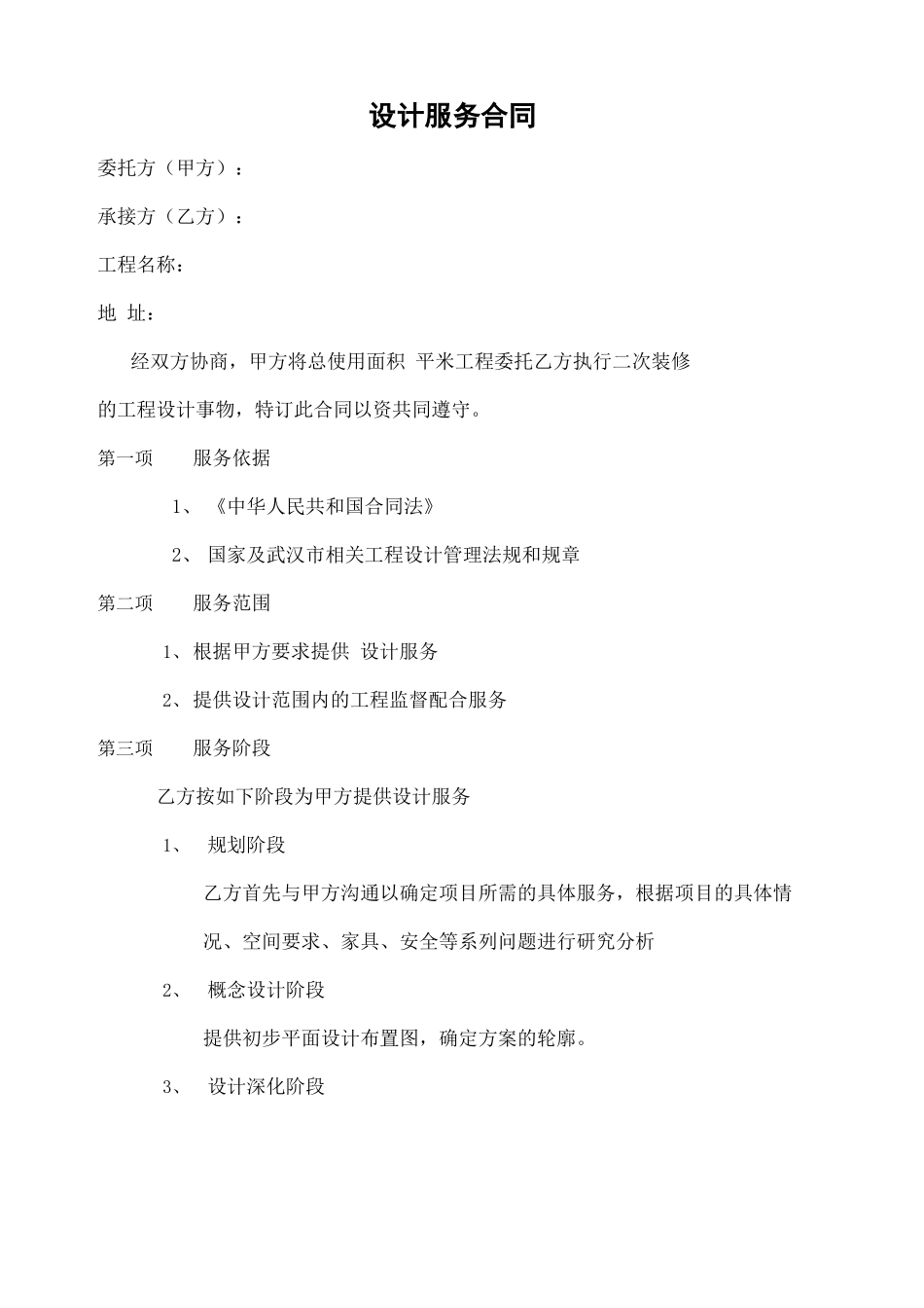 工装纯设计合同协议书_第2页