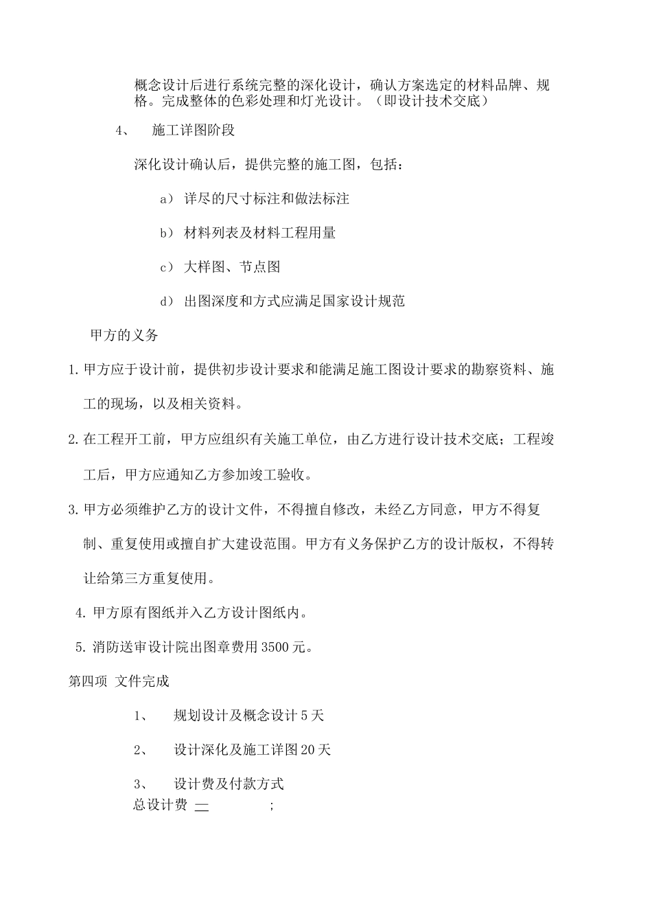 工装纯设计合同协议书_第3页