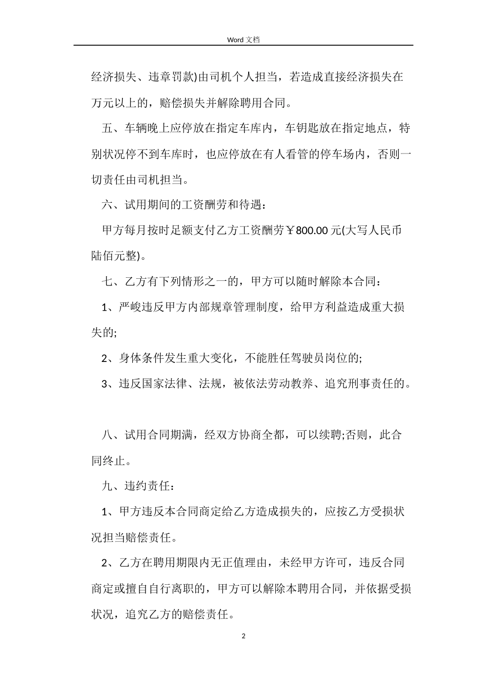 最新简单驾驶员劳动合同范本_第2页