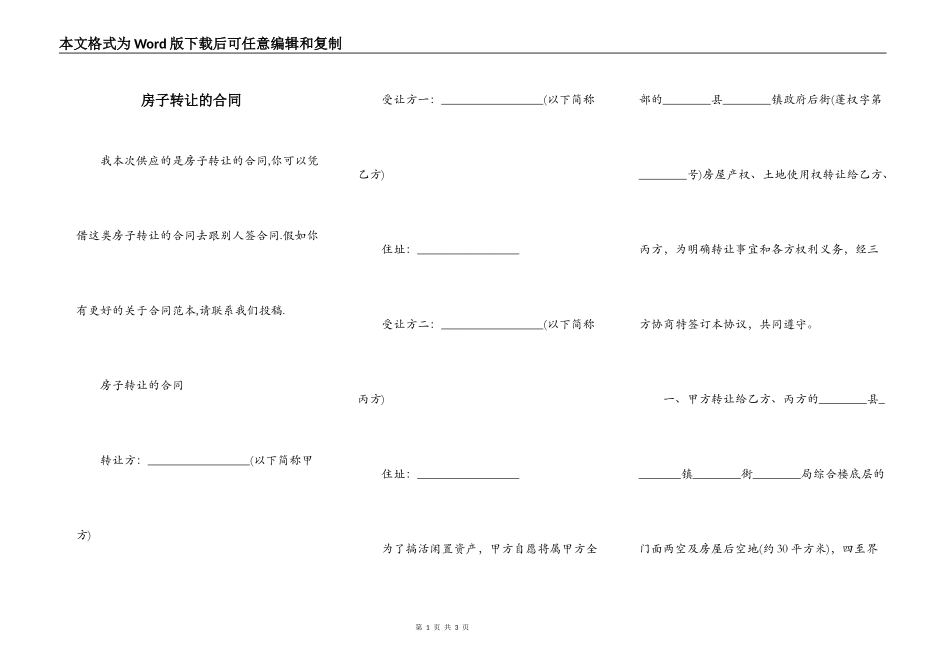 房子转让的合同_第1页