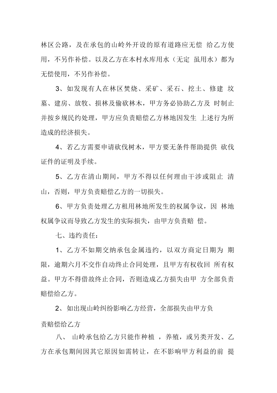 油茶林承包合同书_第2页