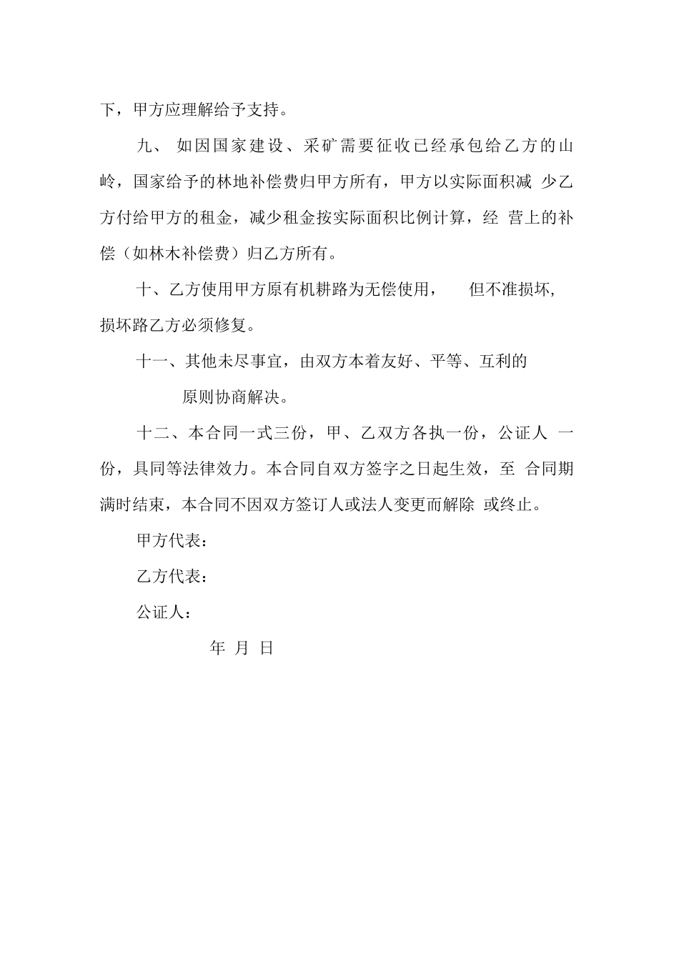 油茶林承包合同书_第3页