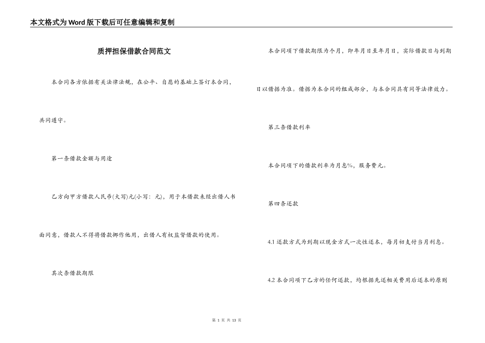 质押担保借款合同范文_第1页