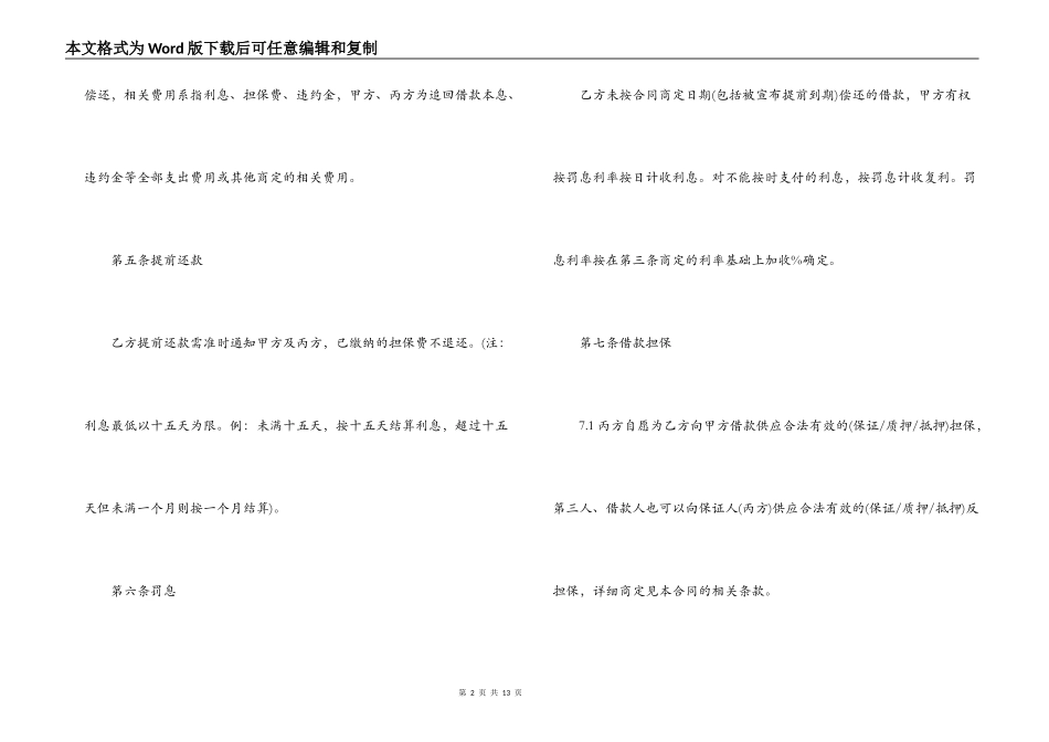质押担保借款合同范文_第2页