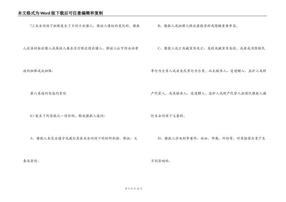 质押担保借款合同范文_第3页