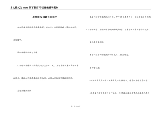 质押担保借款合同范文