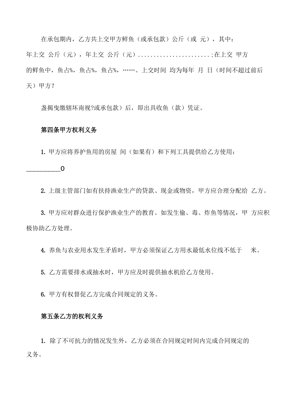 鱼塘承包合同书范本_第2页