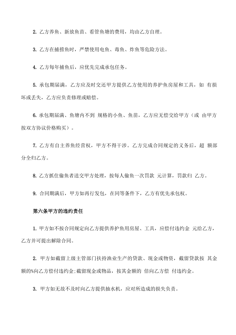 鱼塘承包合同书范本_第3页