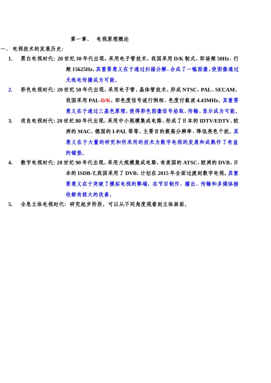 《电视原理》课程教案指示单梳理汇总_第2页