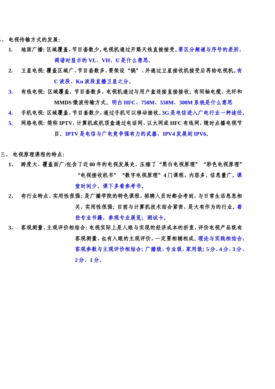 《电视原理》课程教案指示单梳理汇总_第3页