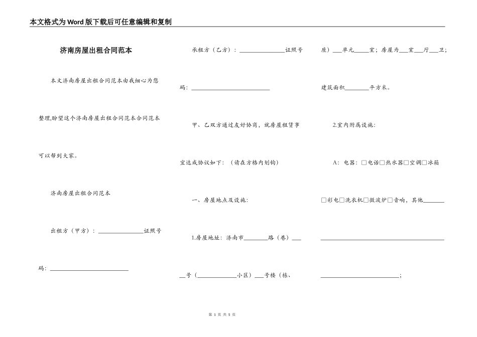 济南房屋出租合同范本_第1页