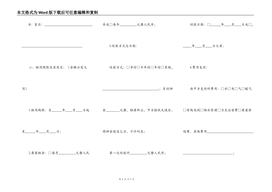 济南房屋出租合同范本_第2页