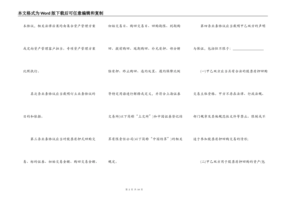 股权质押回购合同范文_第2页