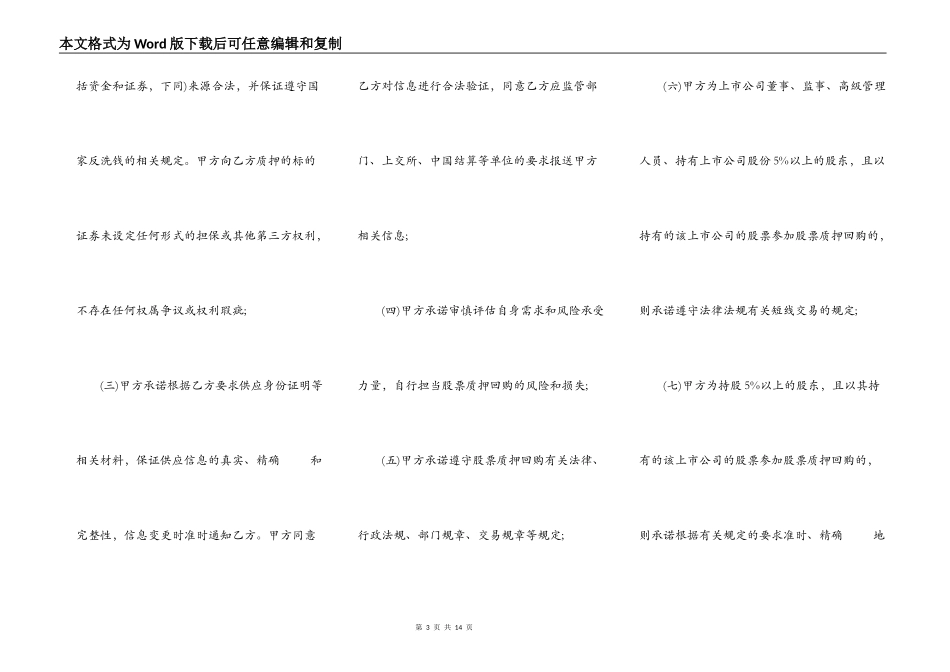 股权质押回购合同范文_第3页