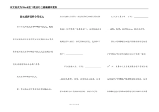 股权质押回购合同范文