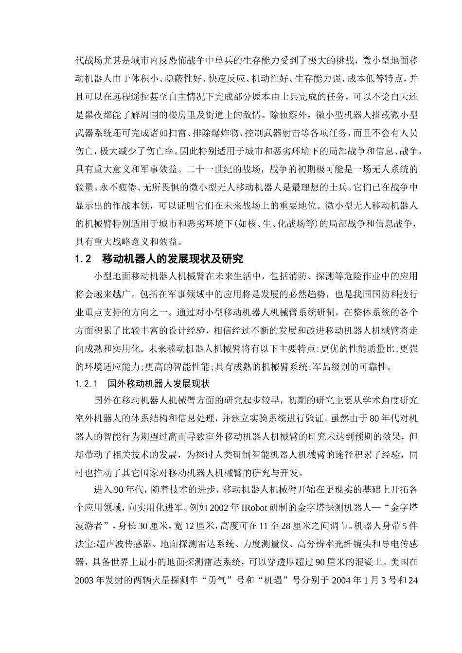 移动机器人机械臂设计和实现 机械制造及其自动化专业_第2页