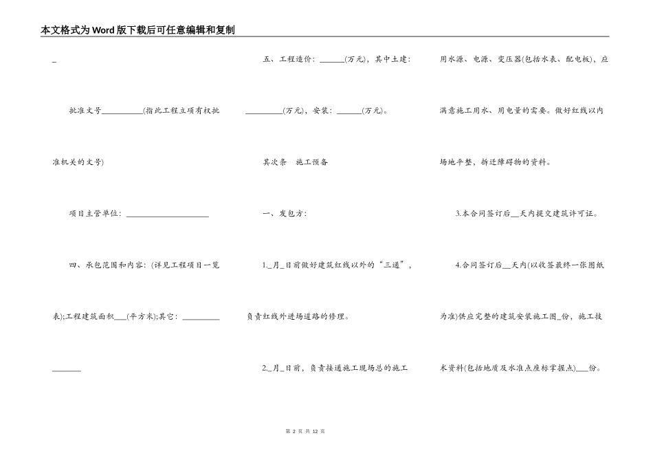建筑安装工程承包合同样式一_第2页