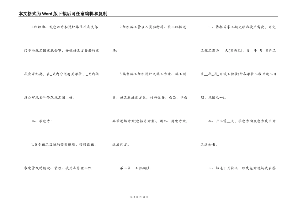 建筑安装工程承包合同样式一_第3页