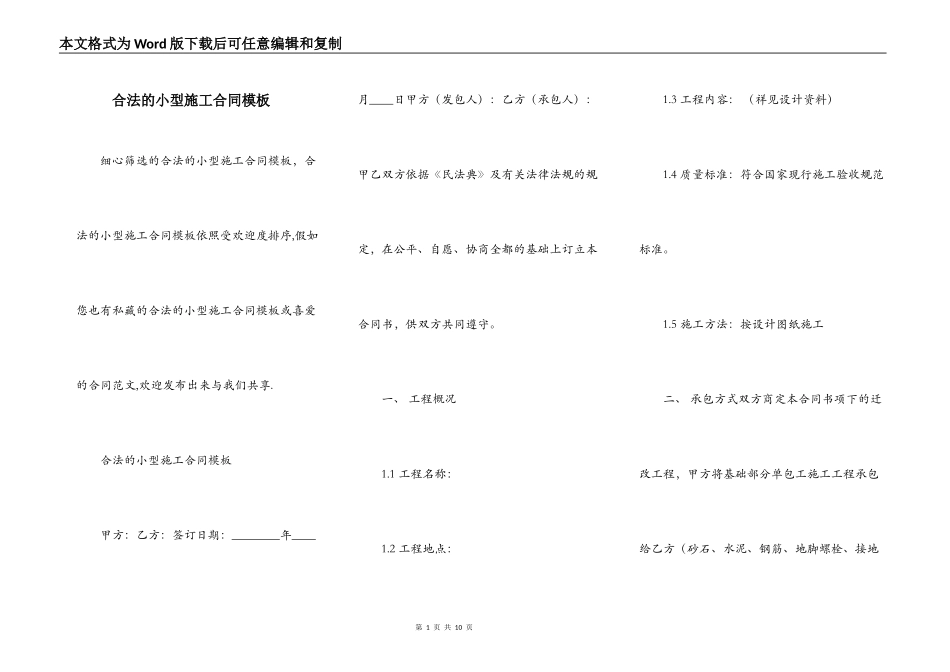 合法的小型施工合同模板_第1页