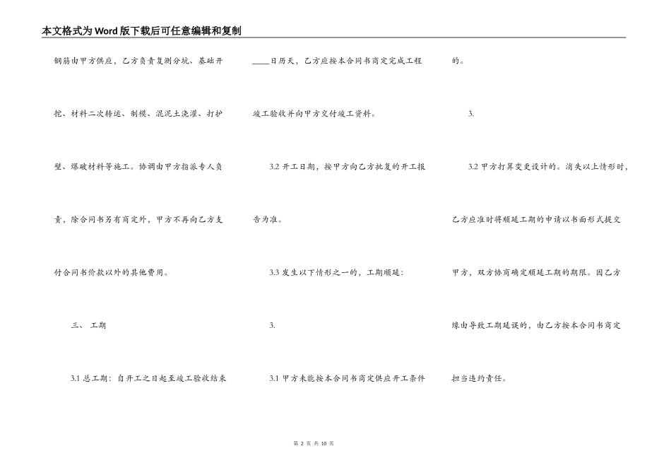 合法的小型施工合同模板_第2页