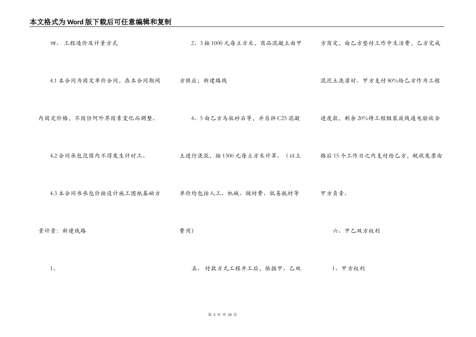 合法的小型施工合同模板_第3页